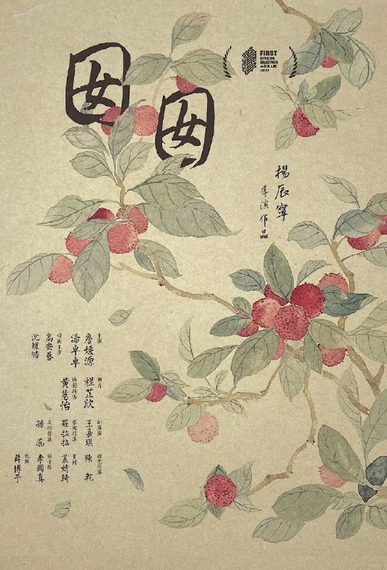 本届FIRST青年电影展入围长/短片的部分海报 source本届FIRST青年电影展入围长/短片的部分海报 source