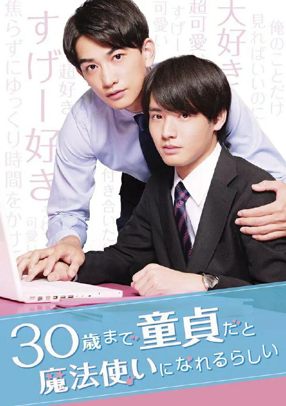 《到30岁了还是处男，似乎会变成魔法师》豆瓣评分：8.8分