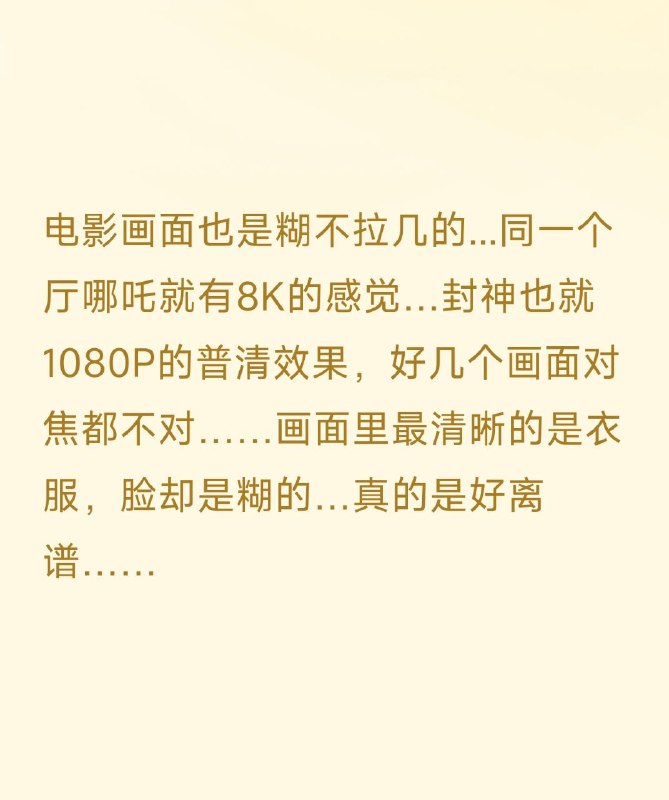 所有人避雷#封神 2好久没看到这么难看的电影了以至于全网劝人避坑怎么能这么烂.所有人避雷#封神 2好久没看到这么难看的电影了以至于全网劝人避坑怎么能这么烂.
