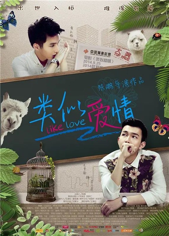 《类似爱情》豆瓣评分：5.4分