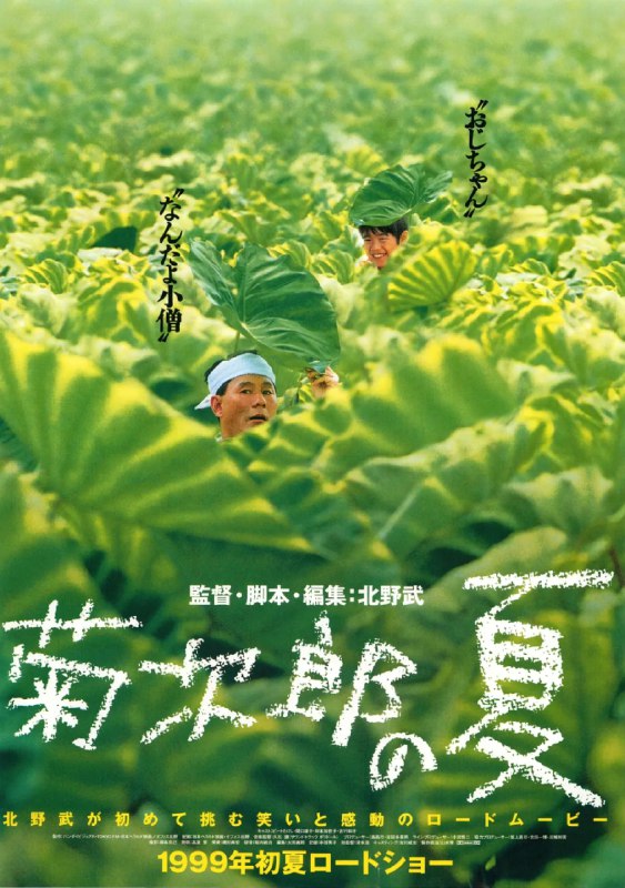 《菊次郎的夏天》豆瓣评分：8.9分vie.douban.com/subject/2055017/.#剧情 #夏季 #日本 #北野武 #喜剧 #戛纳电影节.更多影视👉@movieweekend