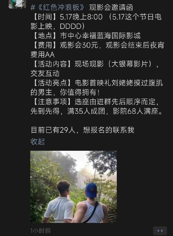 #线下活动 #广西 #南宁电影🎦红色冲浪板🌈展映互动，欢迎广大基友报名参加联系微信