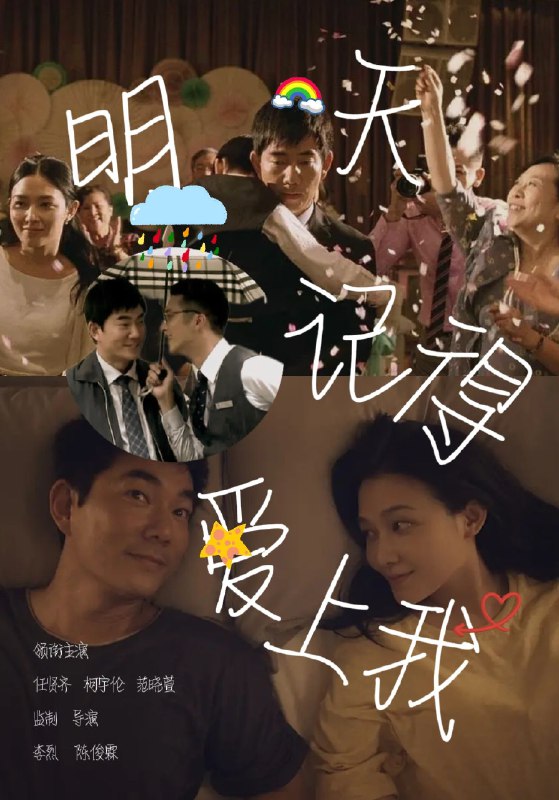 《明天记得爱上我》豆瓣评分：6.5分