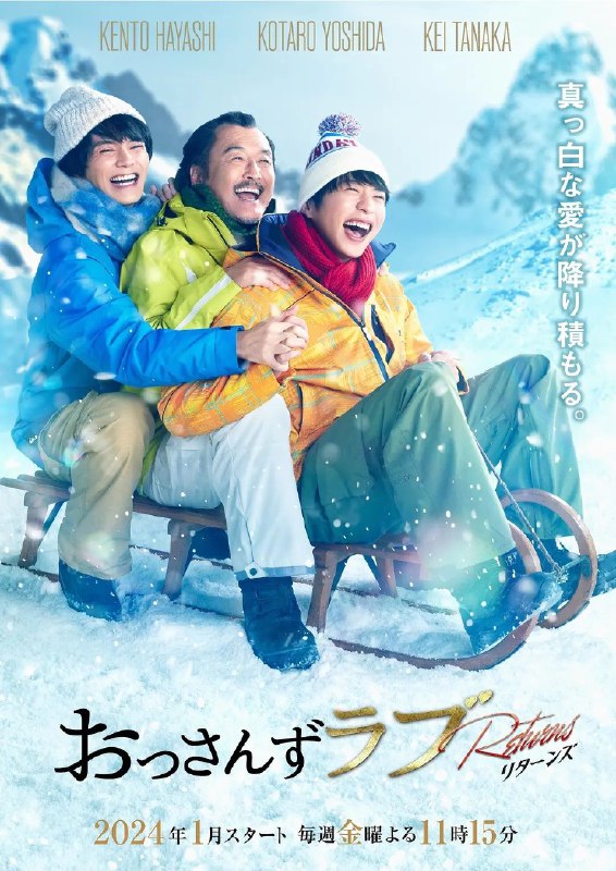 《大叔的爱:归来》豆瓣评分：8.8分