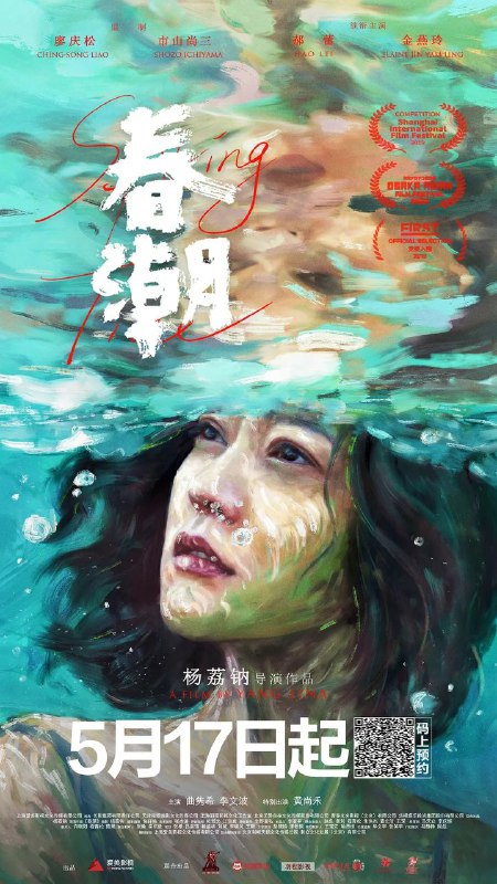《春潮》豆瓣评分:7.2(18670人评分)  