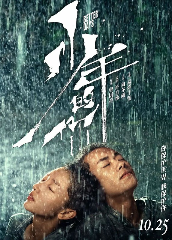 #影讯 #奥斯卡.《少年的你》豆瓣评分：8.3分