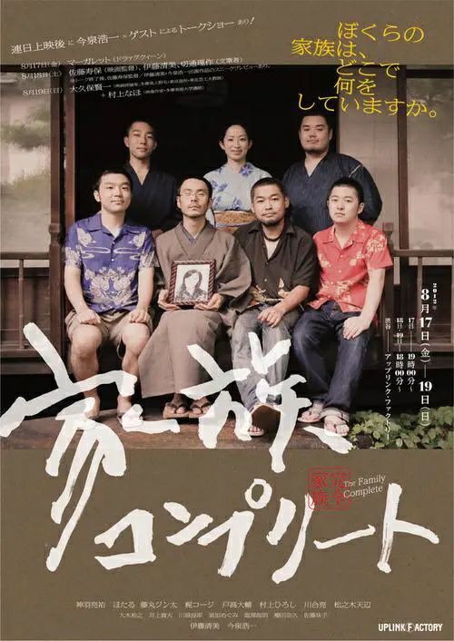 《完全家族》豆瓣评分：4.8分 