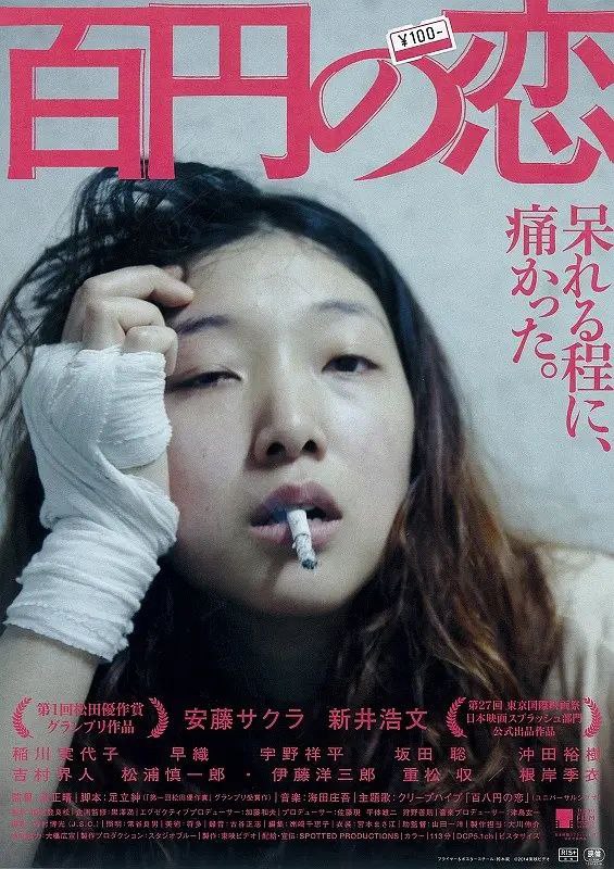 《百元之恋》豆瓣评分：8.4分