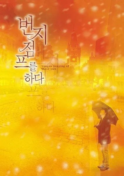 《爱的蹦极》豆瓣评分：7.4分