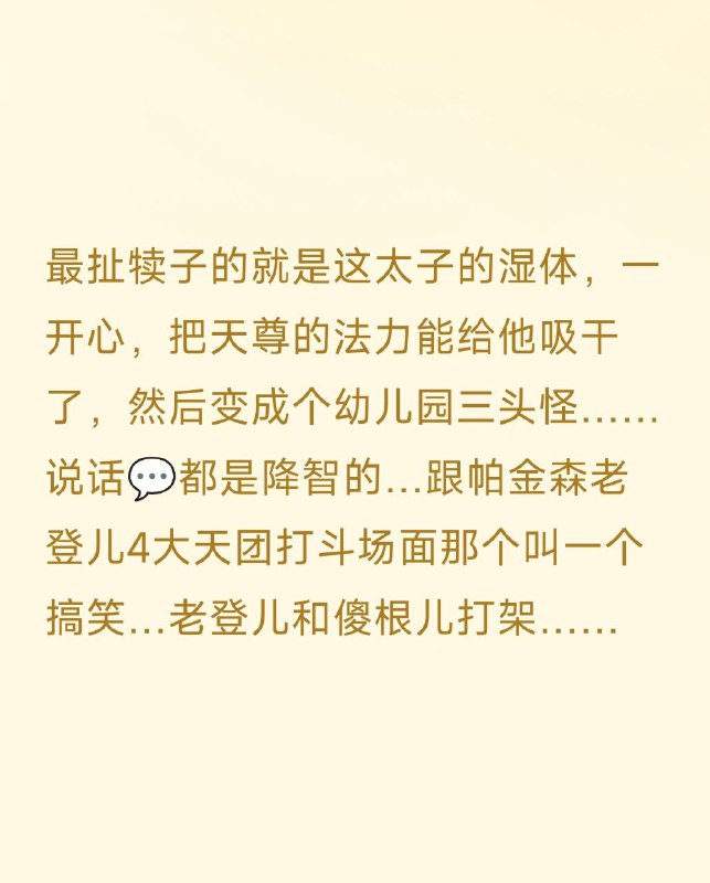 所有人避雷#封神 2好久没看到这么难看的电影了以至于全网劝人避坑怎么能这么烂.所有人避雷#封神 2好久没看到这么难看的电影了以至于全网劝人避坑怎么能这么烂.