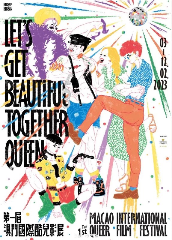 #影讯 #电影节 #酷儿影展.澳门首届国际酷儿影展将于2月3日至12日在澳门葡京人英皇戏院举行！届时将展映数十部LGBTQ主题影片