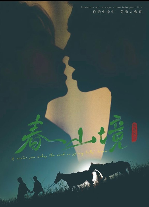 《#春山镜》豆瓣评分：分.#同志 #剧集 #中国大陆 #刘竞屿 #熊艺文 #钓系女王 #忠犬小狗 #车震 #喘息 #皮衣摩擦.更多同志影视☛ @movieweekend