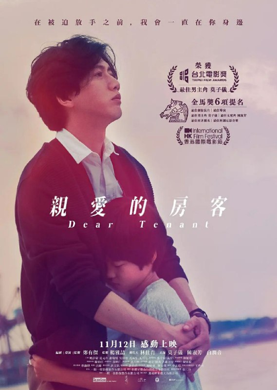 《亲爱的房客》豆瓣评分：7.7分