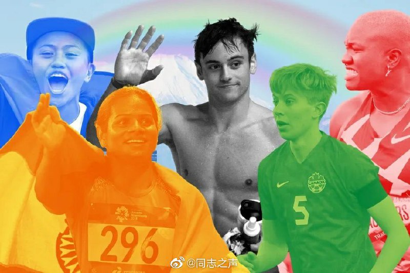 163 名已出柜 LGBT 运动员参加本届 #东京奥运会# 据同志体育网络媒体 Outsports 消息