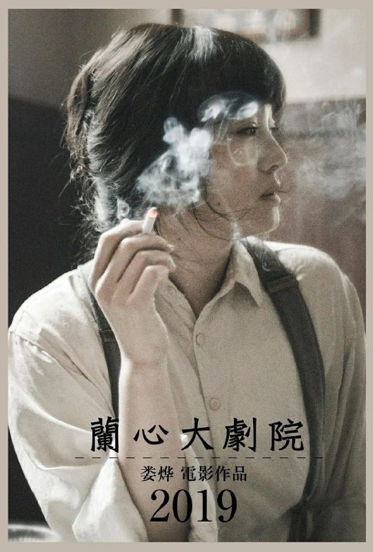 《兰心大剧院》豆瓣评分：7.7分