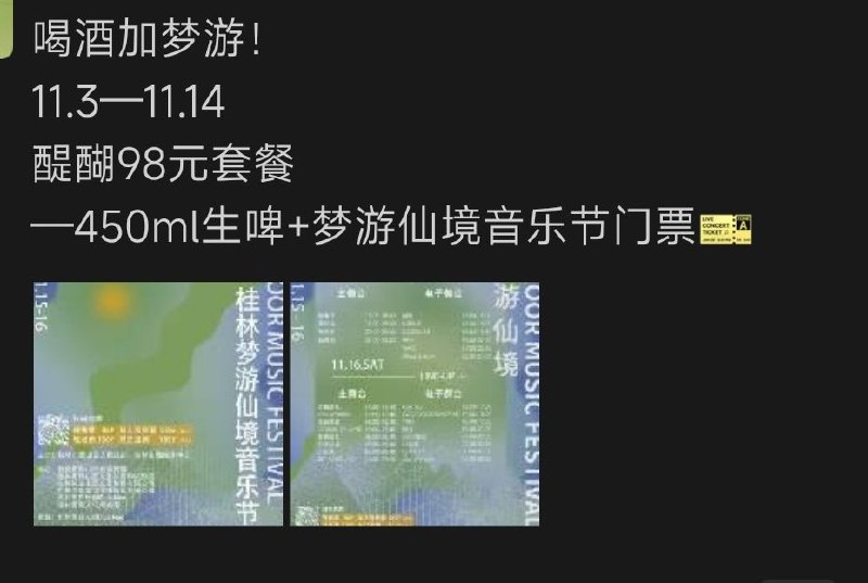 #活动 #线下 #音乐节#广西 #桂林.赠票☛有少量音乐节门票🎫放送，先到先得 ☛ 中华路请到{ #醍醐酒馆 } 悦坊附近请到{ #officewine }，具体规则如图所示