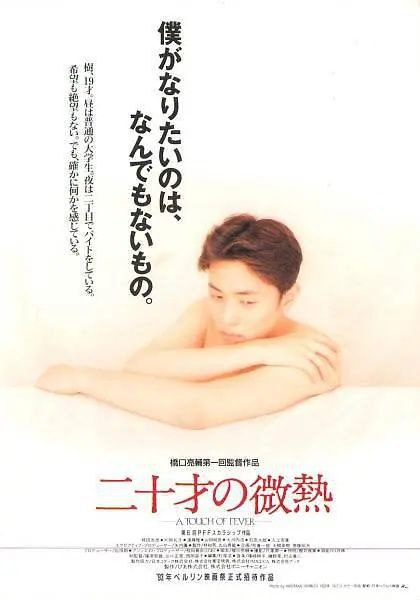《20岁的微热》豆瓣评分：7.3分