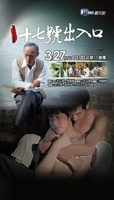 《十七号出入口》豆瓣评分：7.1分