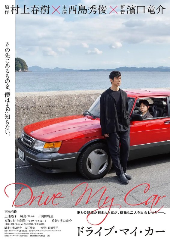 #影讯第94届奥斯卡【最佳国际影片】：《驾驶我的车》日本更多影视 👉@movieweekend