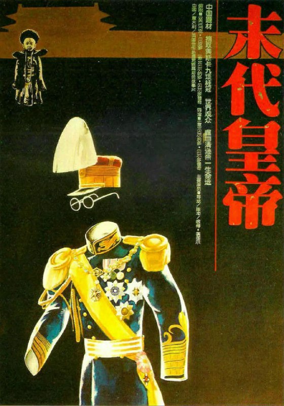 《末代皇帝》豆瓣评分:9.2(372719人评)  