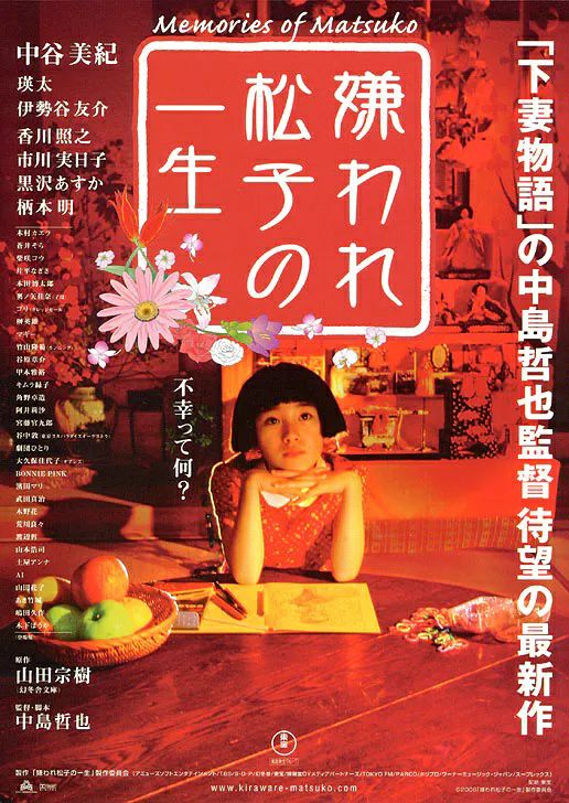 《被嫌弃的松子的一生》豆瓣评分：8.9分(豆瓣top250排名88名)