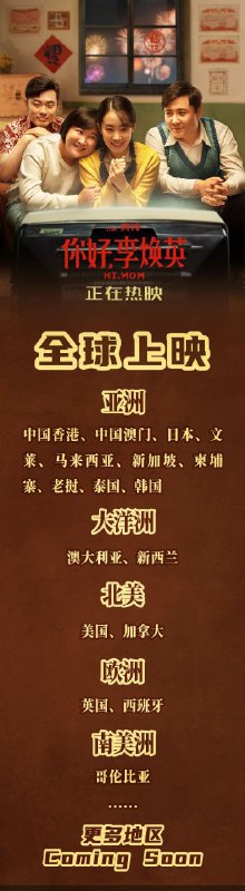 #影讯.《你好，李焕英​》豆瓣评分：8.1分