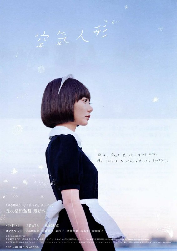 《空气人偶(空气人形)》豆瓣评分:7.4(32773人评分) (15岁以下禁止观影) 
