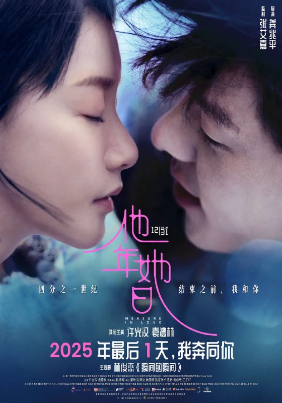 #他年她日 (2025)导演