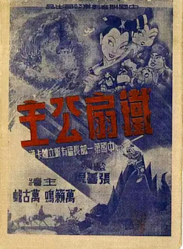《铁扇公主》豆瓣评分：8.7分