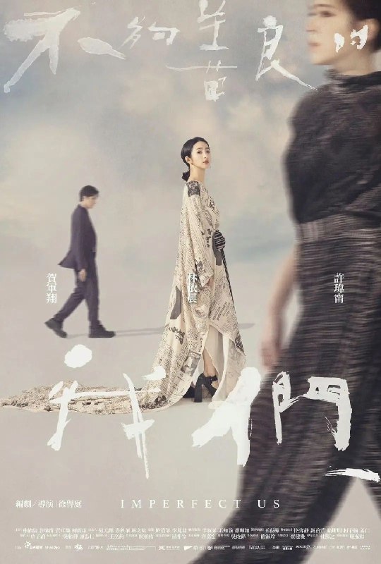 《不够善良的我们》豆瓣评分：8.3分