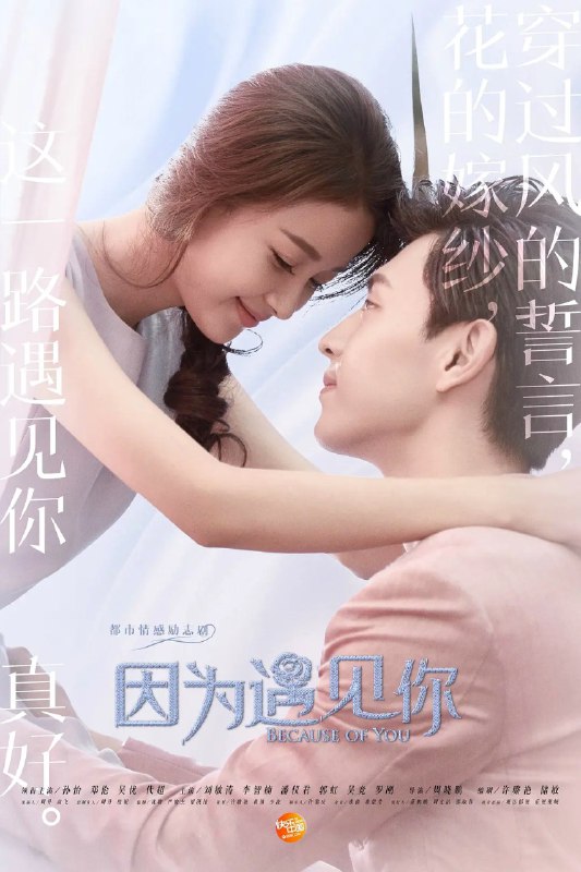《因为遇见你》豆瓣评分: 4.7分