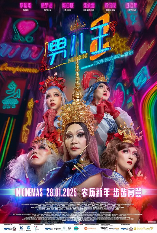 #男儿王2 男兒王2 (2025)导演: #王国燊编剧: #赖宇涵 / #王国燊主演: #李国煌 / #赖宇涵 / #陈日成 / #张承喜 / #陈俊权类型: #剧情 / #喜剧制片国家/地区: #新加坡语言: 汉语普通话 / 英语 / 泰语上映日期: 2025-01-28(新加坡)片长: 95分钟又名: 男儿王2 男兒王2 (2025) / Number 2IMDb: tt35405436IMDb评分：5.1剧情简介：Queens团队面临被淘汰的前景