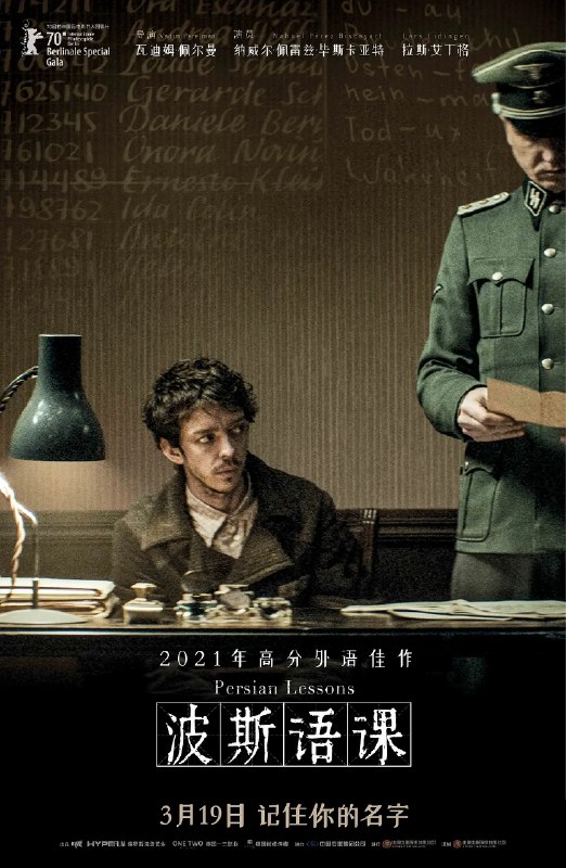 《波斯语课》豆瓣评分：8.3分(同志标签是没有标记，但是BL不BL自己判断，关于那个年代的同志情，下面两部电影可以联想判断)