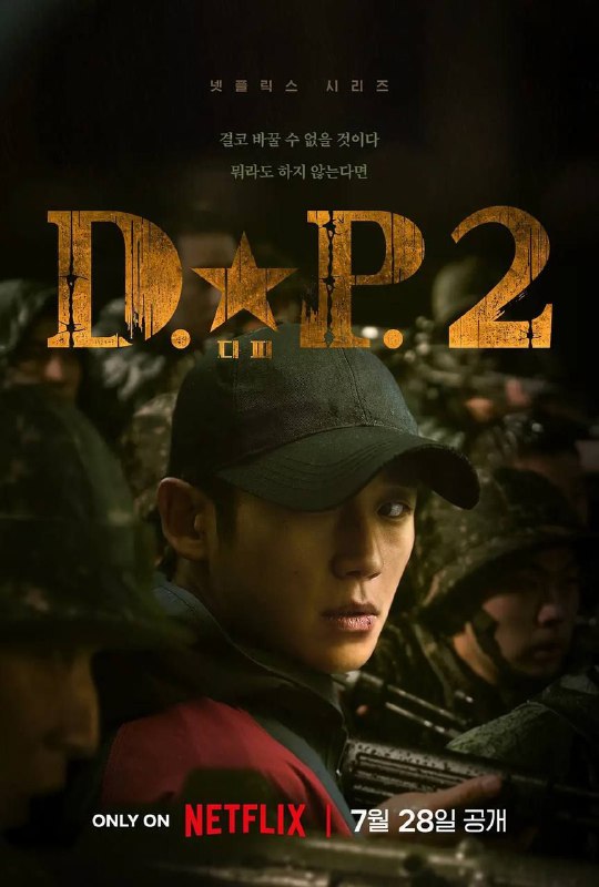 《D.P：逃兵追缉令》第一季 豆瓣评分：9.1分
