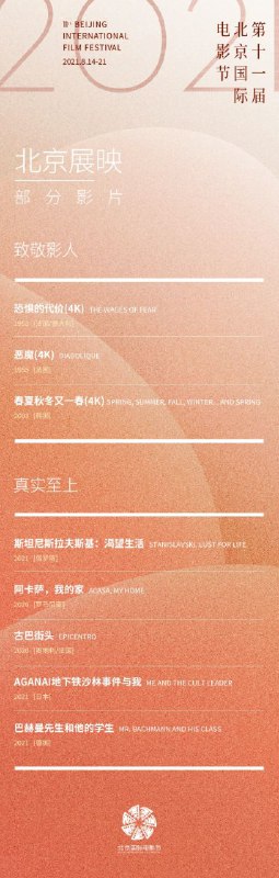 #影讯 #北京电影节部分片单更多影视👉@movieweekend#影讯 #北京电影节部分片单更多影视👉@movieweekend