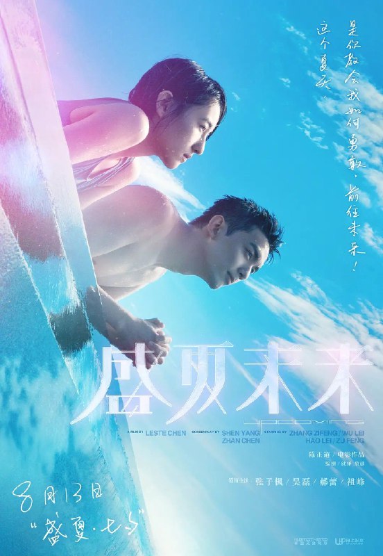 《盛夏未来》豆瓣评分:7.1分