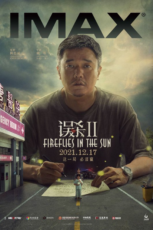 #抽奖 #南京陈思诚监制肖央主演犯罪剧情片《误杀2》南京杜比全景声超前免费观影费用