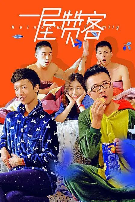 《一屋赞客》豆瓣评分：7.2分