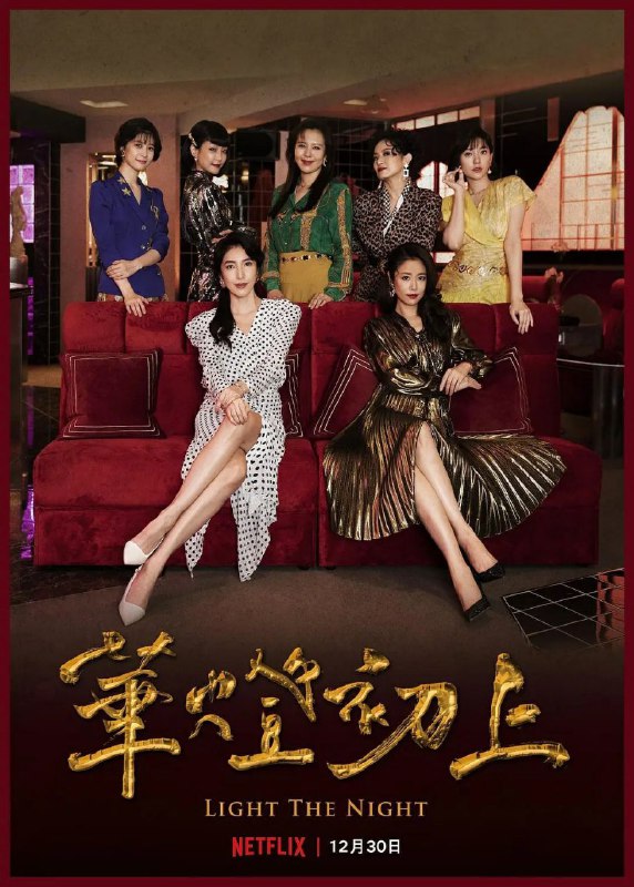 《华灯初上》豆瓣评分：8.1分