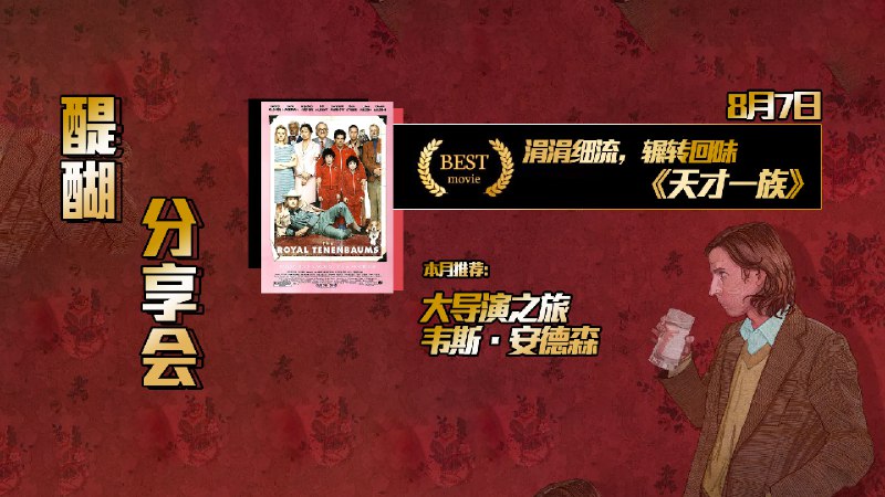 #线下活动 #广西 #桂林 #周日电影局 #醍醐酒馆8月我们为大家准备了大导演之旅每周日晚7点30分不见不散————————————————观影会福利：领取疾控中心免费赠送的油、套子、试纸需要提前说更多影视👉@movieweekend加讨论组翻之前推送，谢谢#线下活动 #广西 #桂林 #周日电影局 #醍醐酒馆8月我们为大家准备了大导演之旅每周日晚7点30分不见不散————————————————观影会福利：领取疾控中心免费赠送的油、套子、试纸需要提前说更多影视👉@movieweekend加讨论组翻之前推送，谢谢