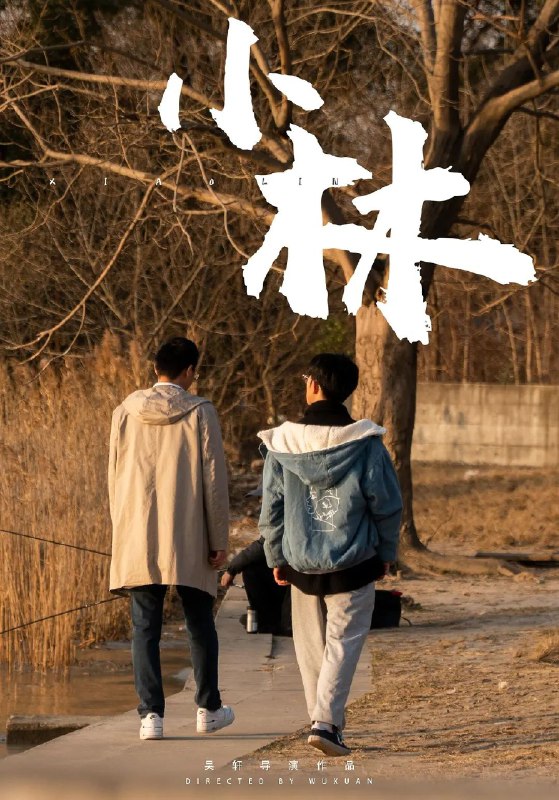 《小林》