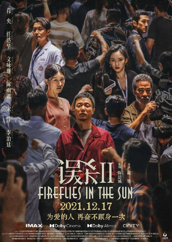 #抽奖 #深圳天选之子游戏专场《误杀2》深圳·超前免费观影（不散观影团第239期）费用:   免费主办方:  不散【观影信息】观影名额：146人（免费，每人1张）观影时间：12月14日（周二）19:20~21:18观影地点：CGV影城·卓悦中心激光IMAX店 5号厅 - B2层（深圳市福田区福华路348号卓悦中心1栋B2层）映后互动：12月14日（周二）21:18~21:38（20分钟）活动主题：天选之子游戏专场取票时间：12月14日（周二）18:00~19:15取票方式：到影院大厅“不散观影团”签到台，报“名字+手机4尾号”领票抽奖时间：12月12日（周日）早开启抽奖，届时请留意你预留的手机短信（及垃圾/拦截短信或陌生人短信）抽奖地址：