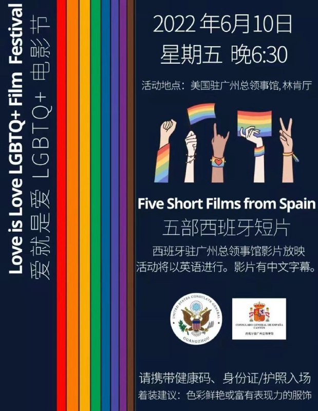 #线下活动 #广州地点：西班牙驻广州总领事馆和美国驻广州总领事馆（林肯厅）时间：6月10日 周五晚6:30报名：详见大使馆官网@movieweekend