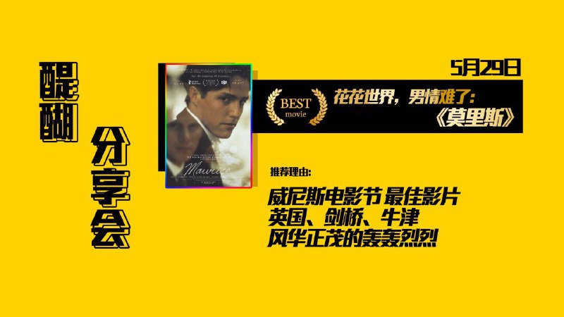 #线下活动 #同志 #同志骄傲月#LGBT #彩虹 #电影为迎接同志骄傲月5月底至6月安排了总共5部同志电影免费分享欢迎到场观影并分享你的故事结识更多有趣的灵魂找到属于你的TA🎈地点：广西桂林中华路，醍醐酒馆🎉时间：每周日晚6:30@movieweekend