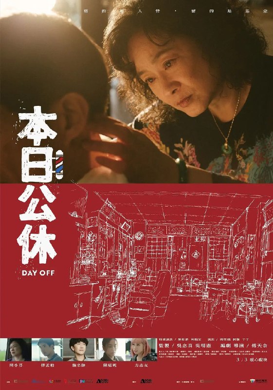 《本日公休》豆瓣评分：8.0分