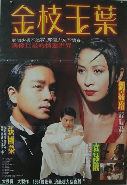 《金枝玉叶(1994)》豆瓣评分：8.4分