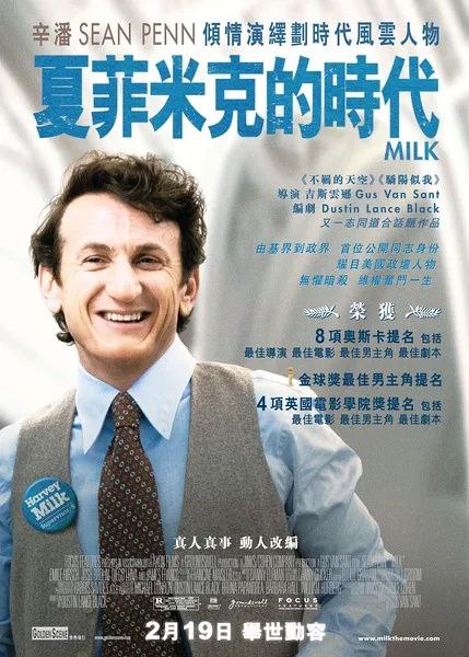 《米尔克》豆瓣评分：8.3分