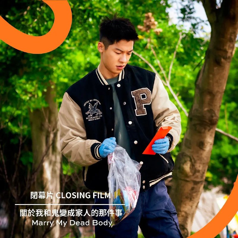 #影讯 #金马 #许光汉2022年中国台湾第59届金马影展正式公布闭幕片，程伟豪导演，许光汉、林柏宏主演的喜剧悬疑惊悚片《关于我和鬼变成家人的那件事​》将作为闭幕影片进行首映，同时该片首度曝光了剧照