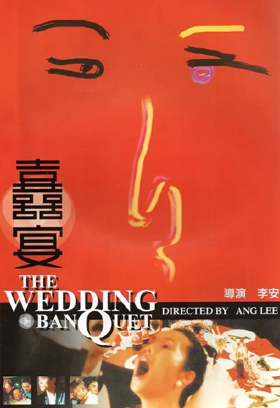 《喜宴》豆瓣评分:8.9(243193人评分)  