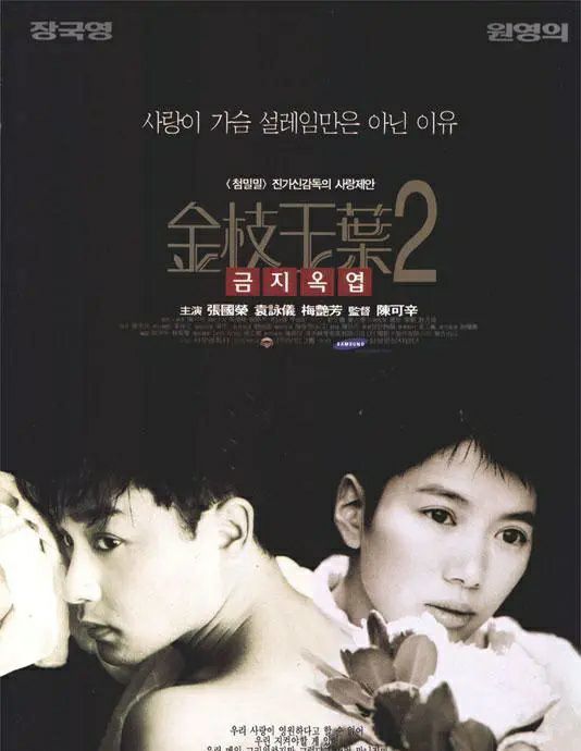 《金枝玉叶2(1996)》豆瓣评分：7.9分